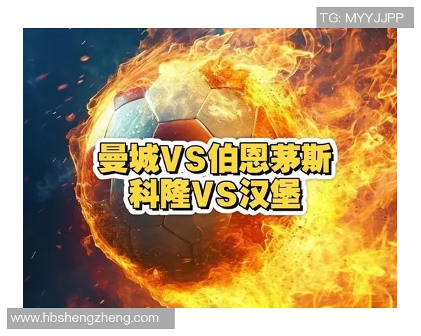汉堡对科隆的比赛结果令人震惊真相揭晓背后的故事