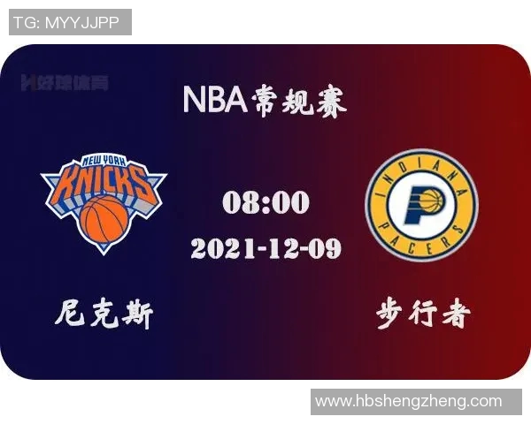 步行者与热火对决前瞻分析及赛果预测解析